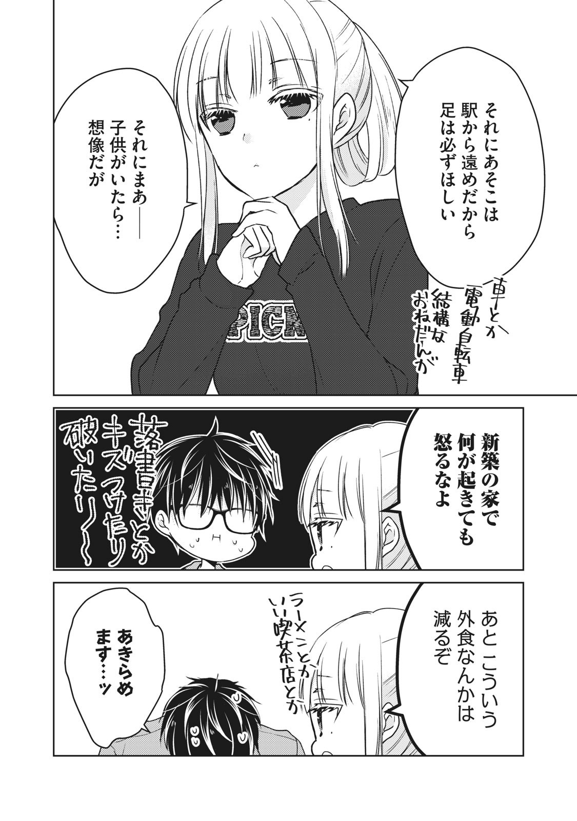 未熟なふたりでございますが 第58話 - Page 12