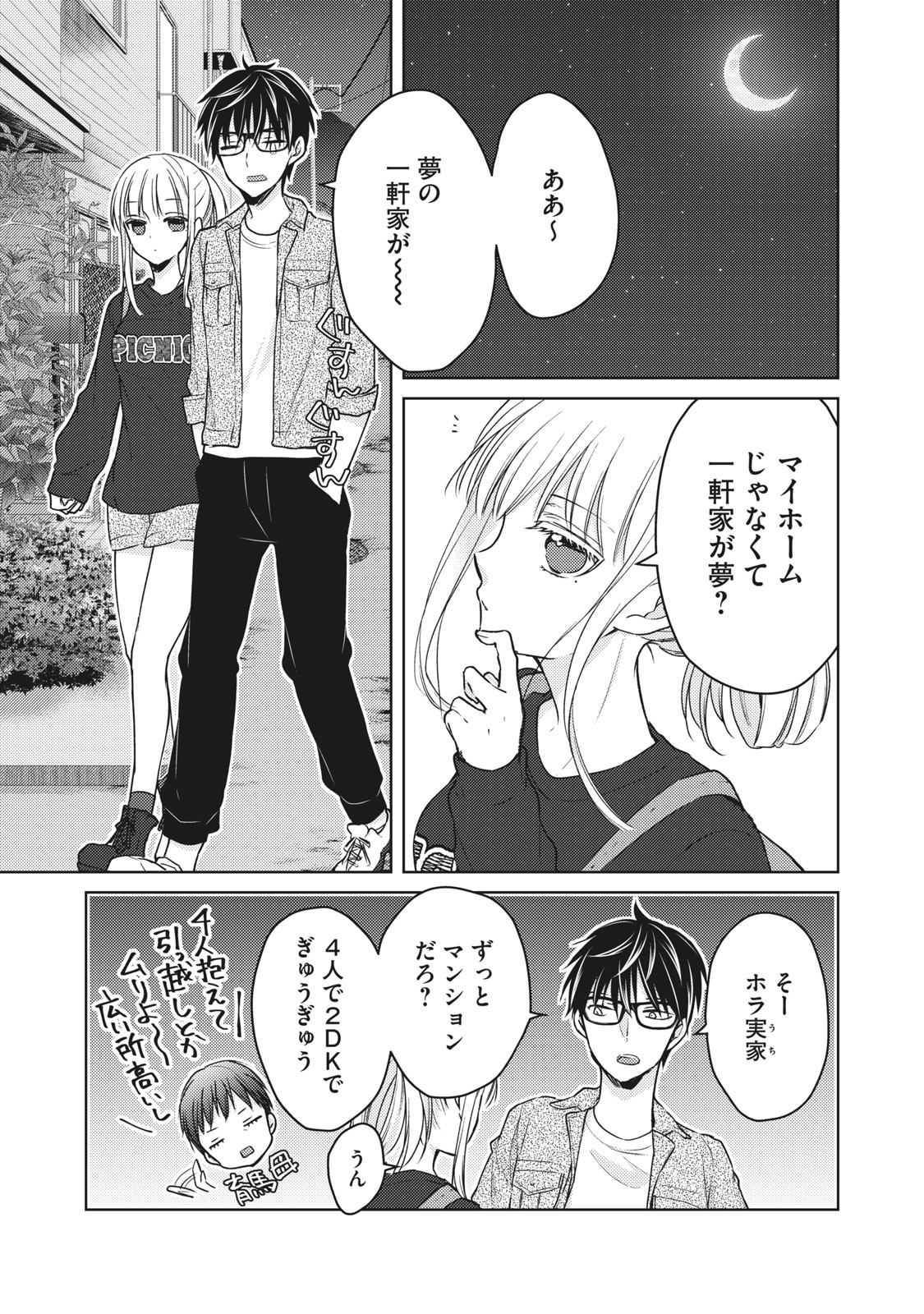 未熟なふたりでございますが 第58話 - Page 13