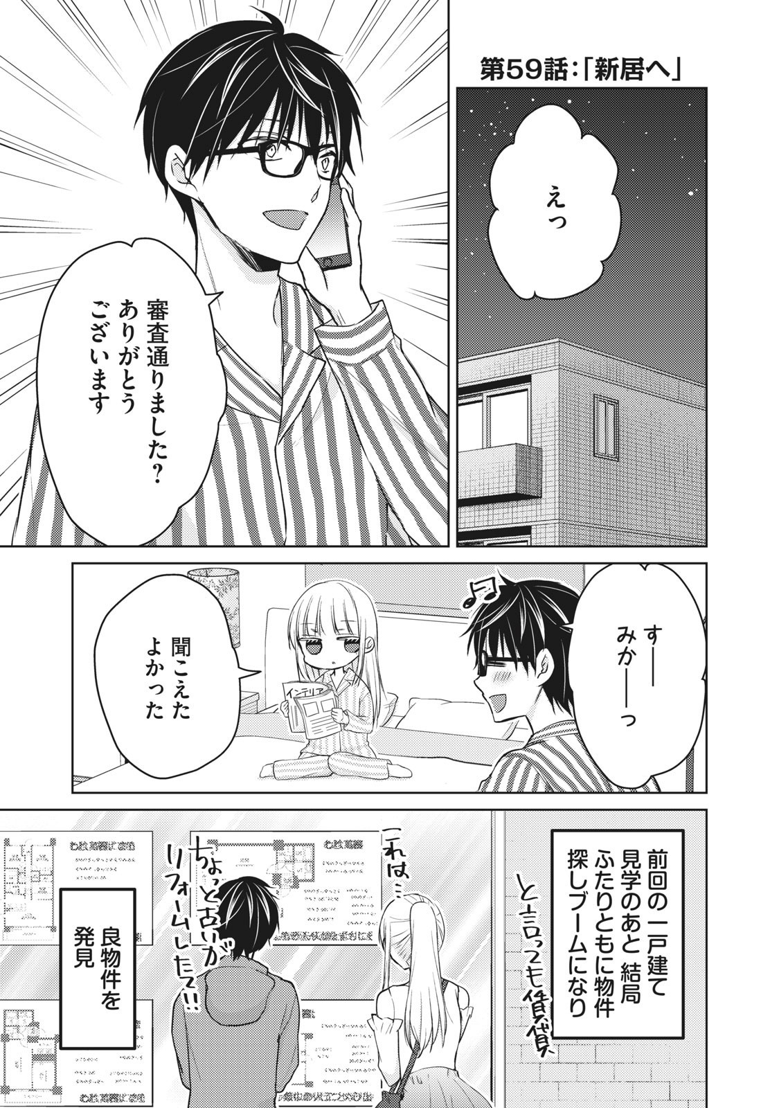 未熟なふたりでございますが 第59話 - Page 1