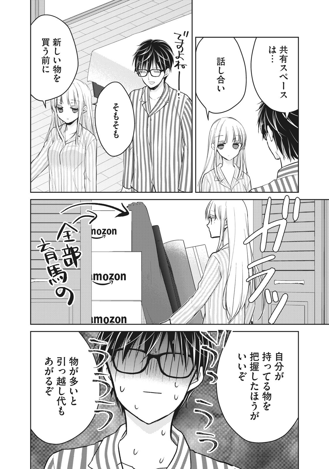 未熟なふたりでございますが 第59話 - Page 4