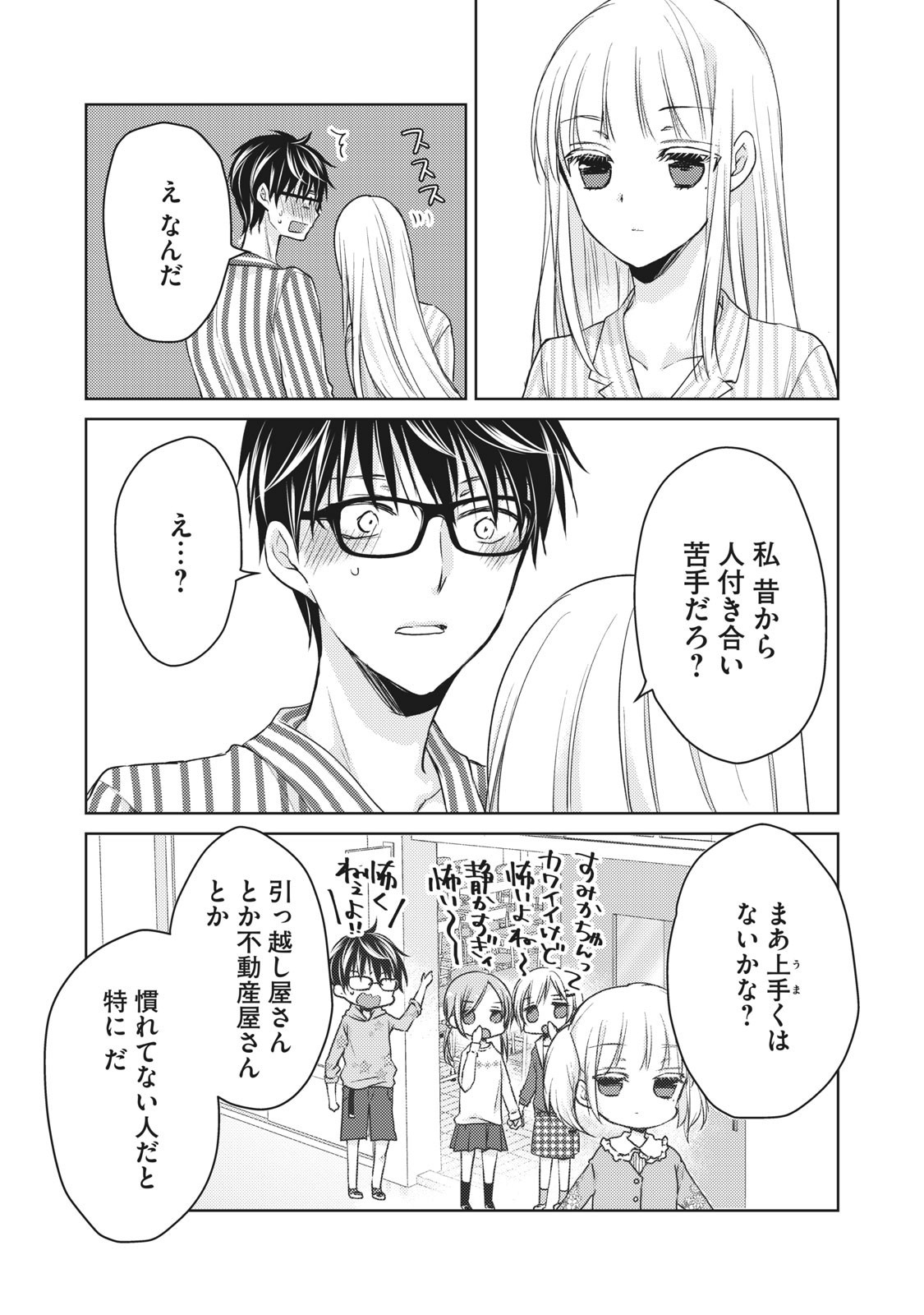 未熟なふたりでございますが 第59話 - Page 7