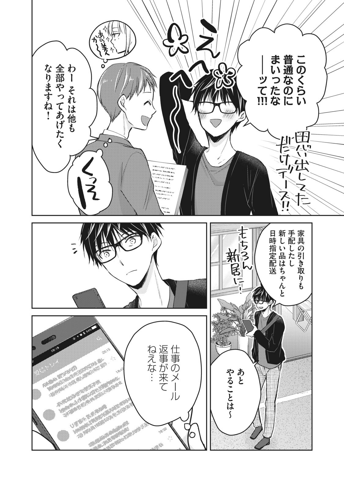 未熟なふたりでございますが 第59話 - Page 10