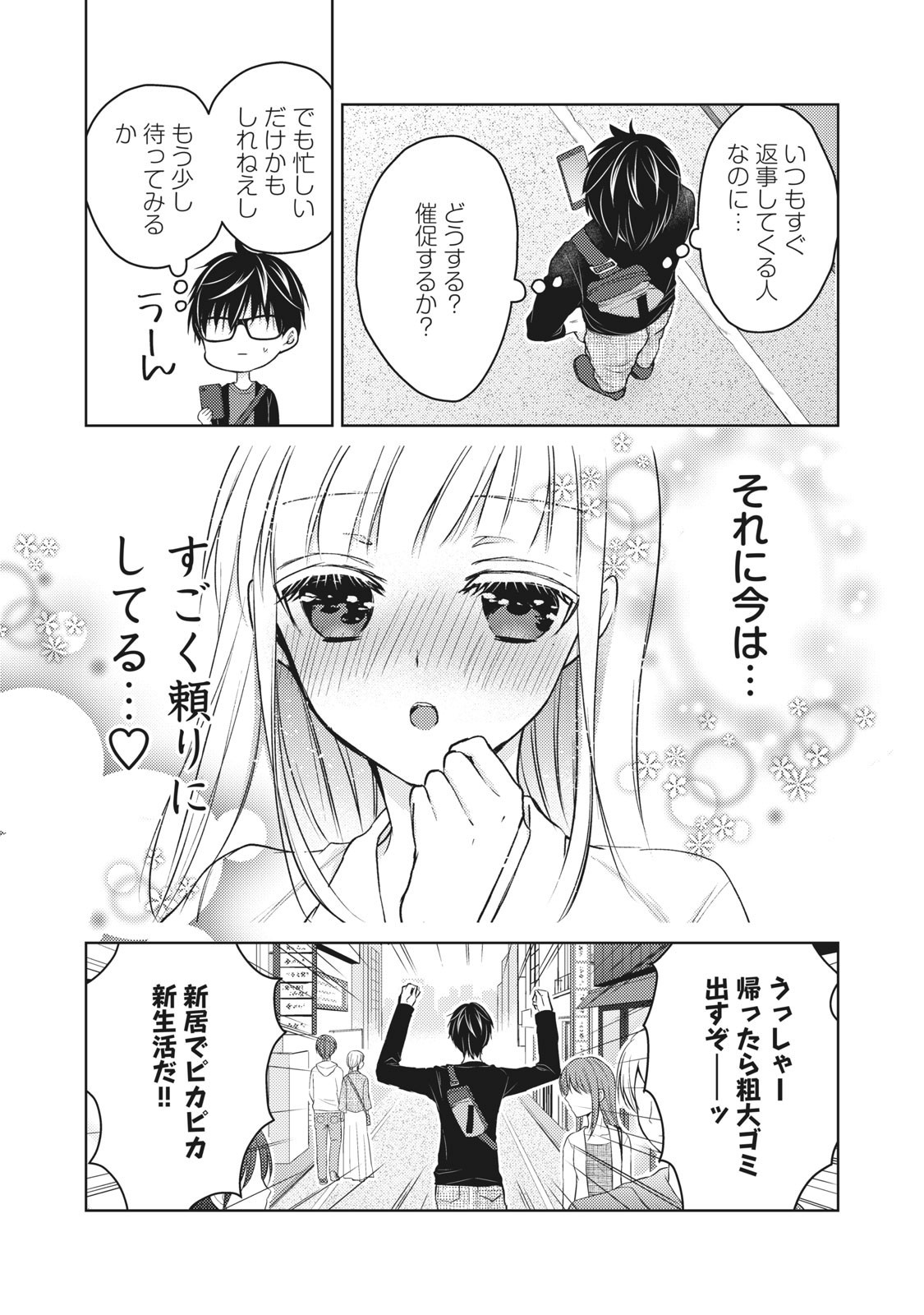 未熟なふたりでございますが 第59話 - Page 11