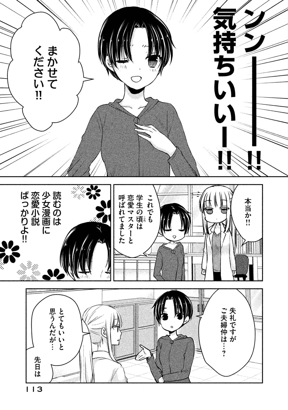 未熟なふたりでございますが 第6話 - Page 5