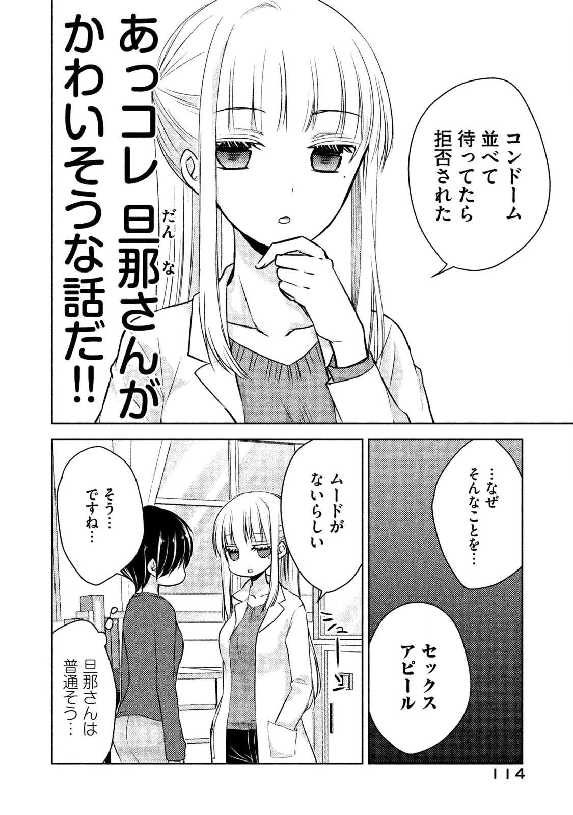 未熟なふたりでございますが 第6話 - Page 6