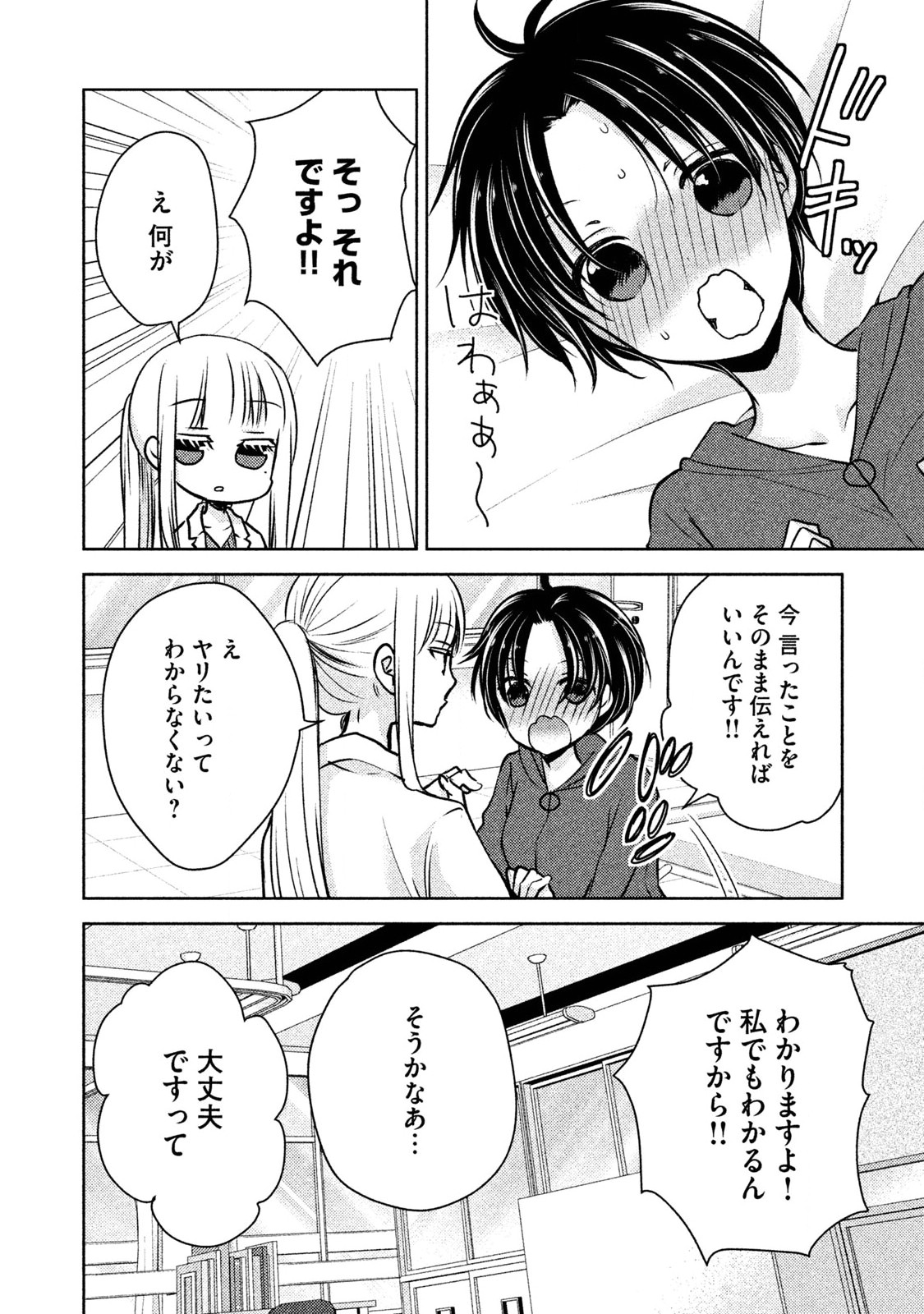 未熟なふたりでございますが 第6話 - Page 12