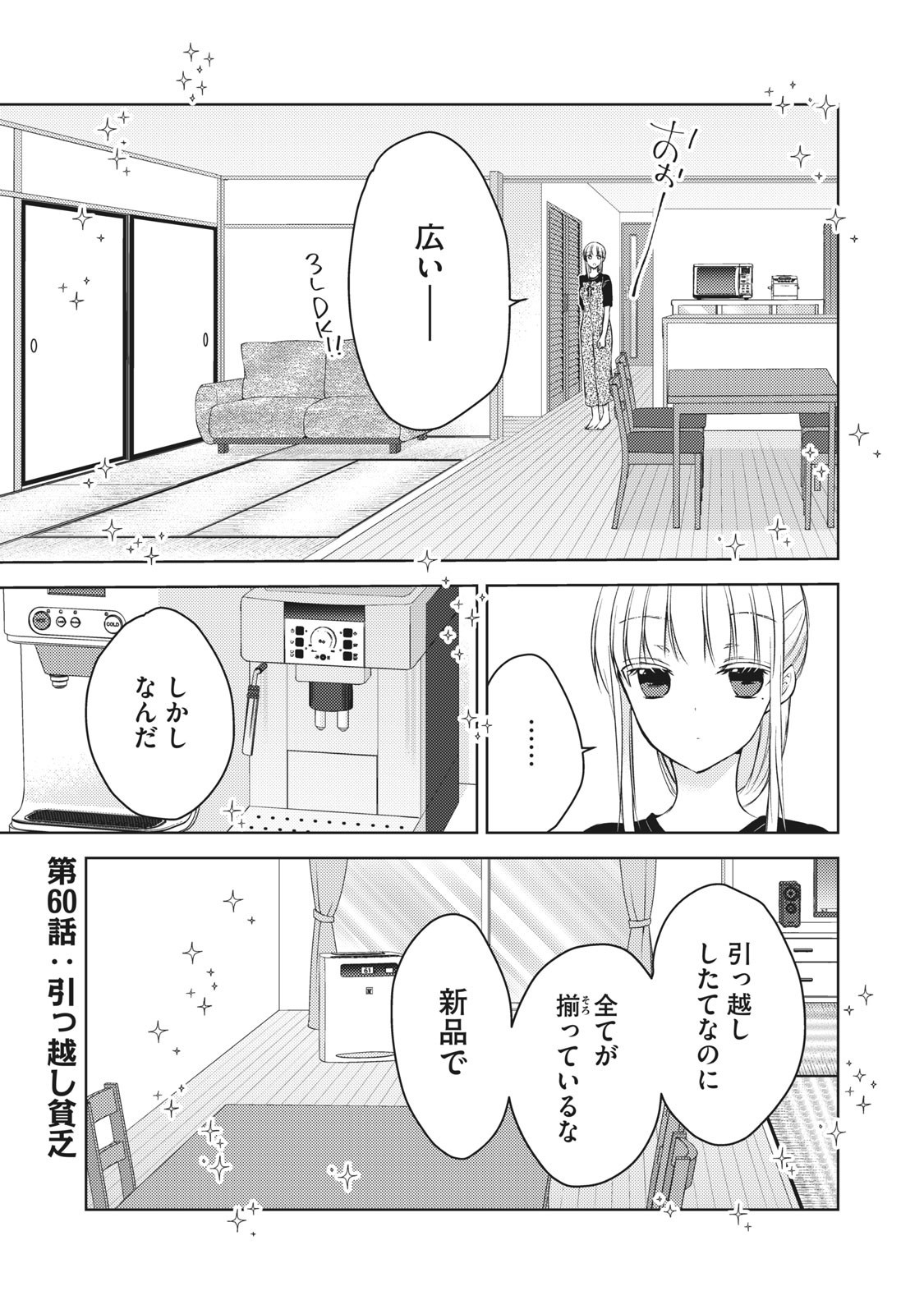 未熟なふたりでございますが 第60話 - Page 1