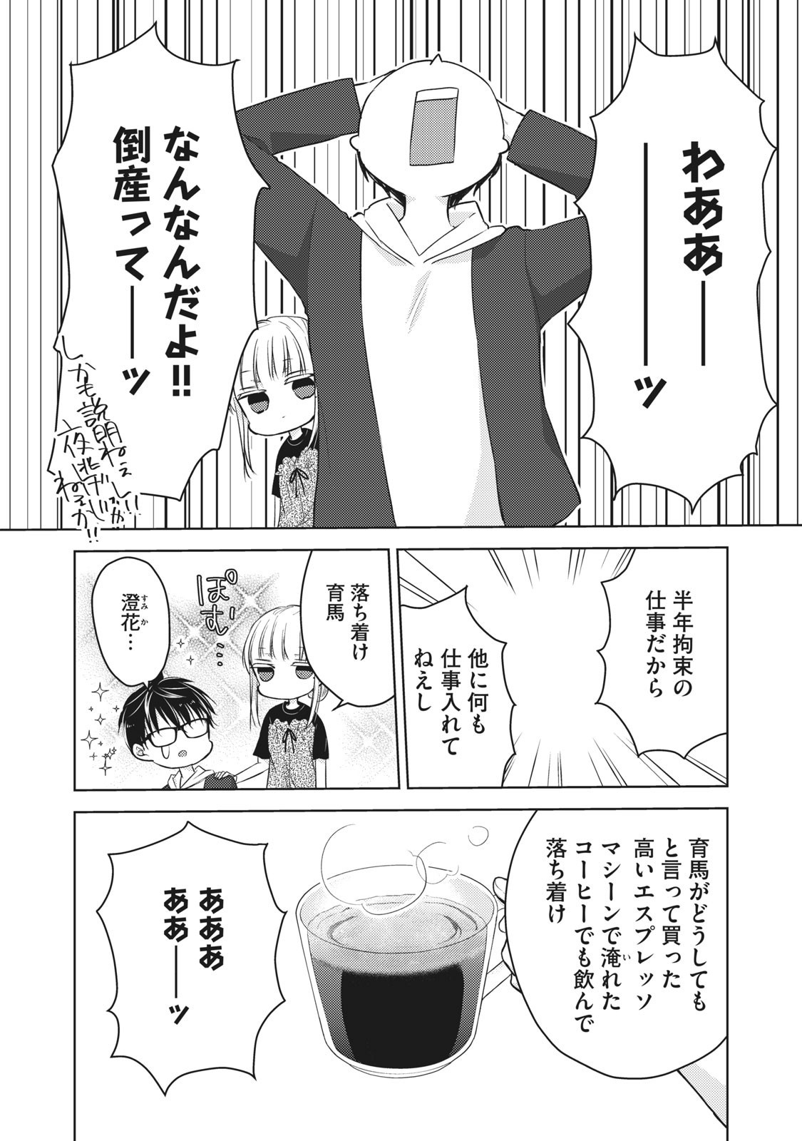 未熟なふたりでございますが 第60話 - Page 3