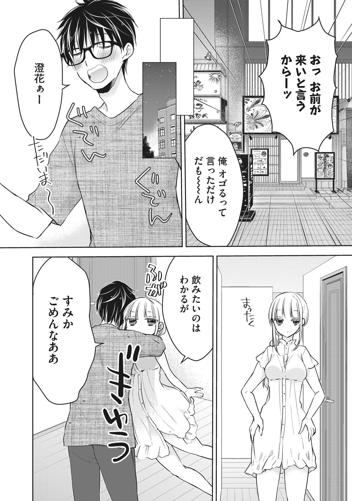 未熟なふたりでございますが 第60話 - Page 10