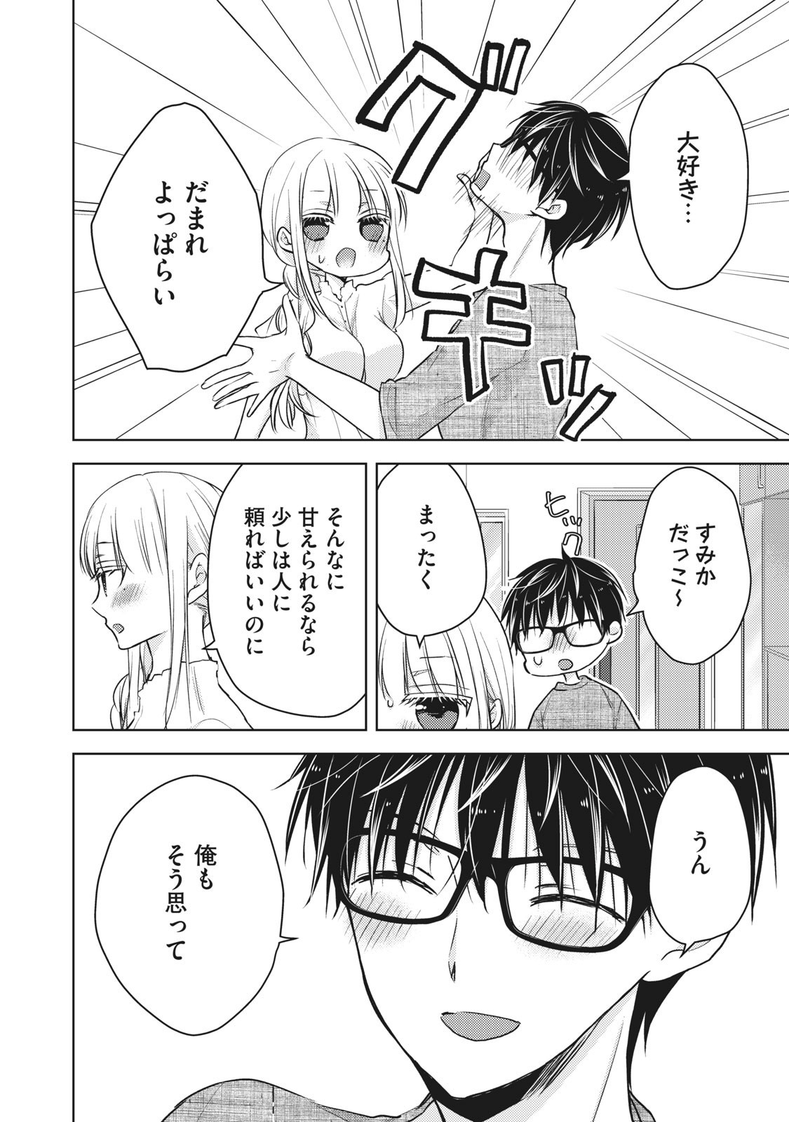 未熟なふたりでございますが 第60話 - Page 12