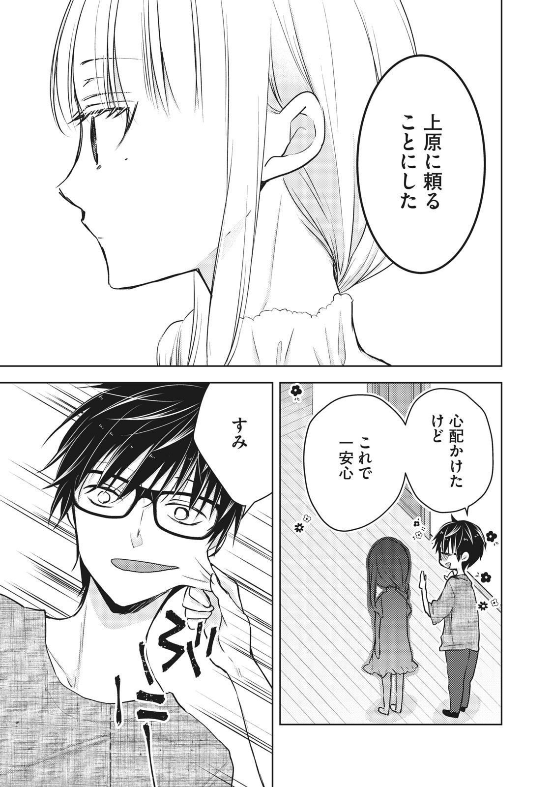 未熟なふたりでございますが 第60話 - Page 13