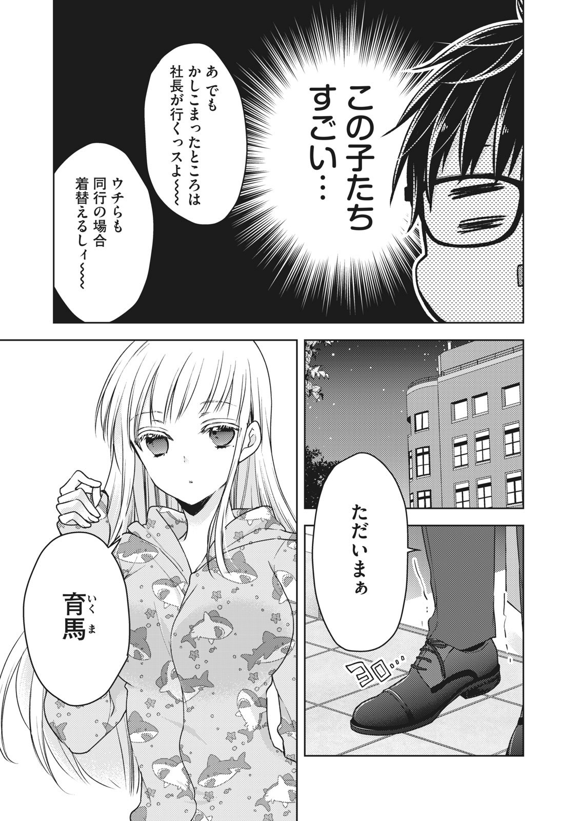 未熟なふたりでございますが 第61話 - Page 5