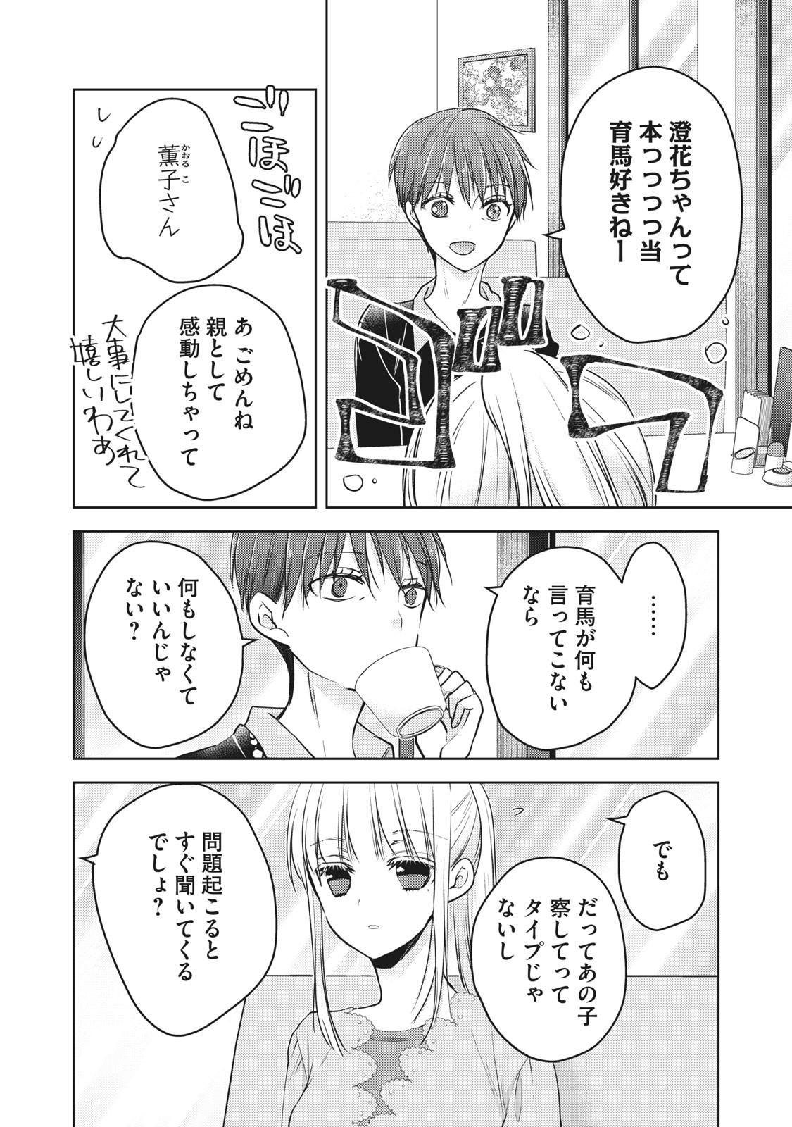 未熟なふたりでございますが 第61話 - Page 10