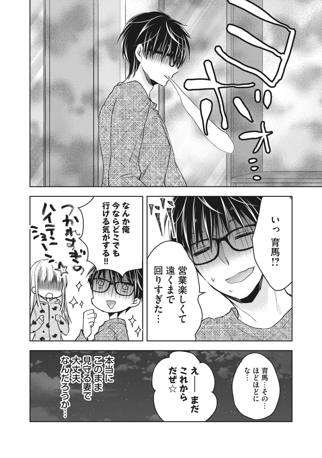 未熟なふたりでございますが 第61話 - Page 16