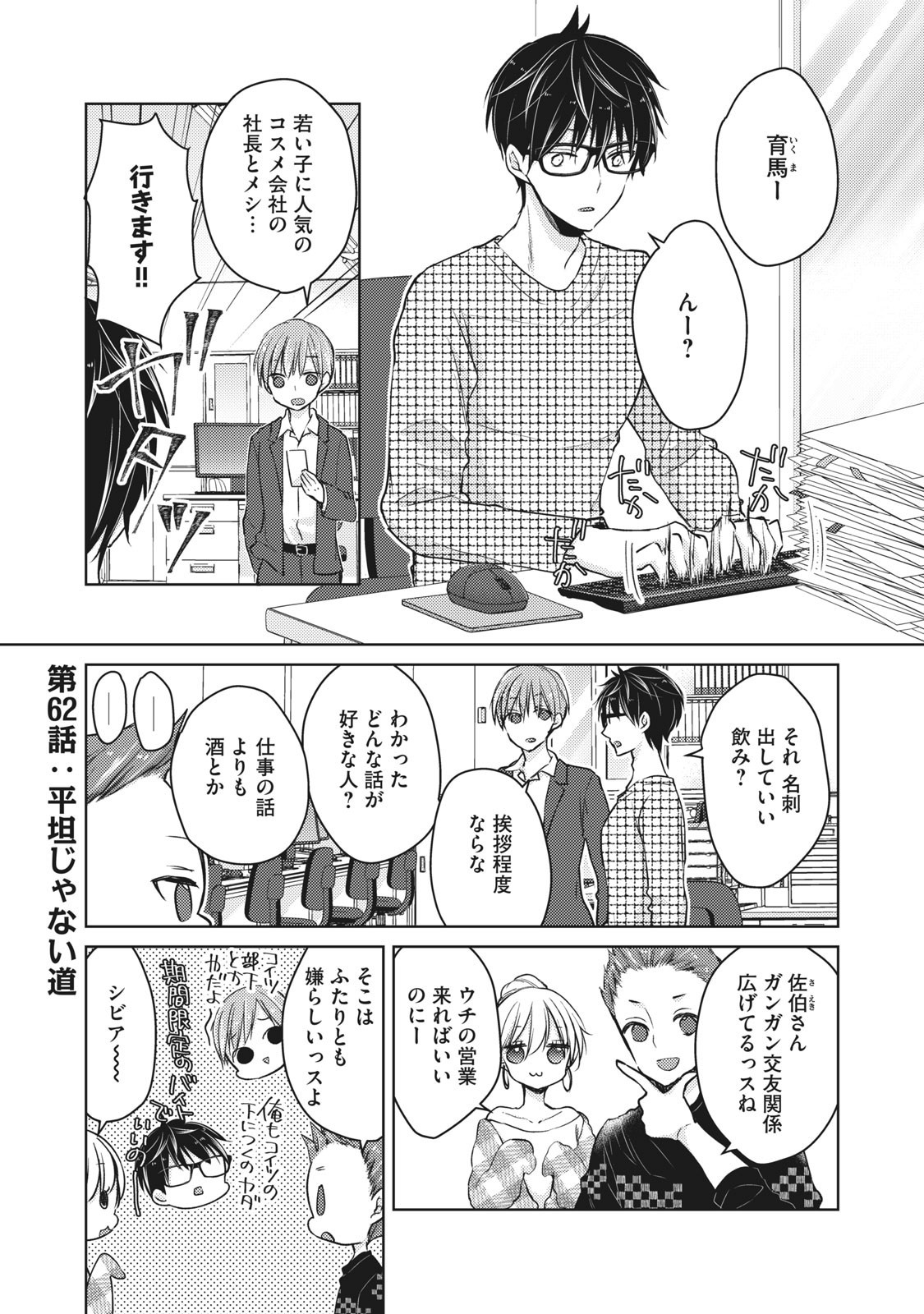 未熟なふたりでございますが 第62話 - Page 1