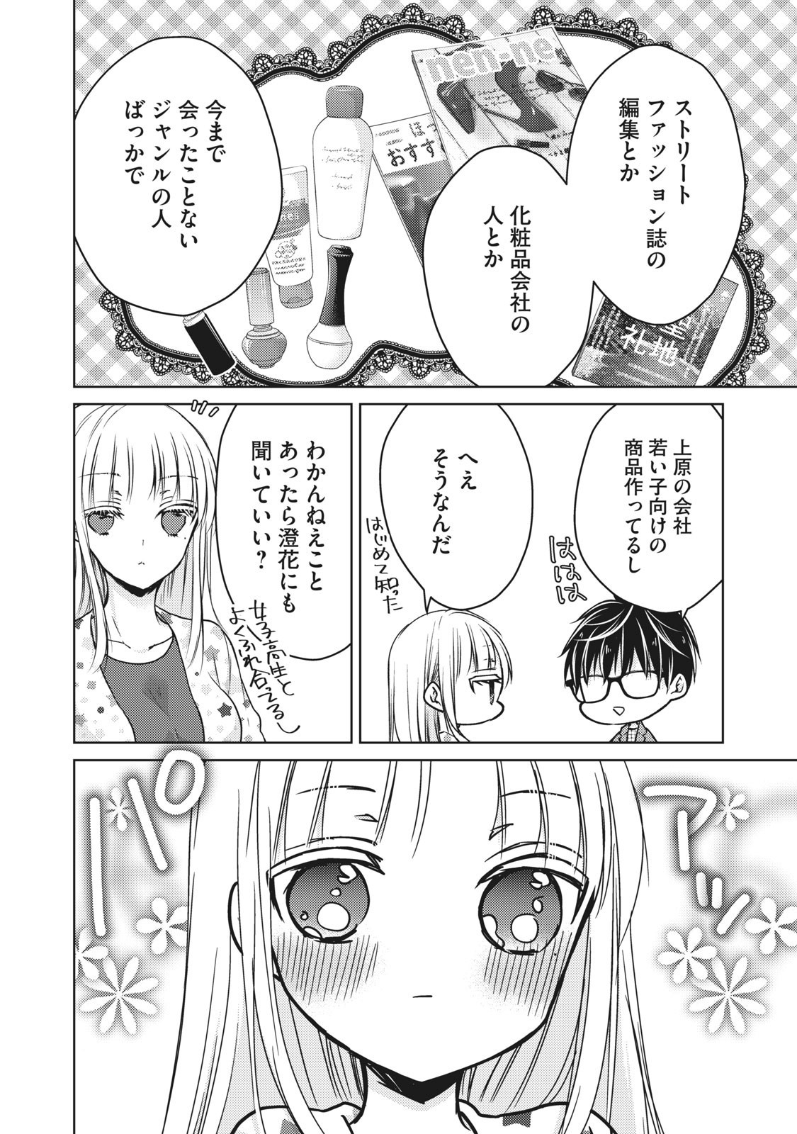 未熟なふたりでございますが 第62話 - Page 8