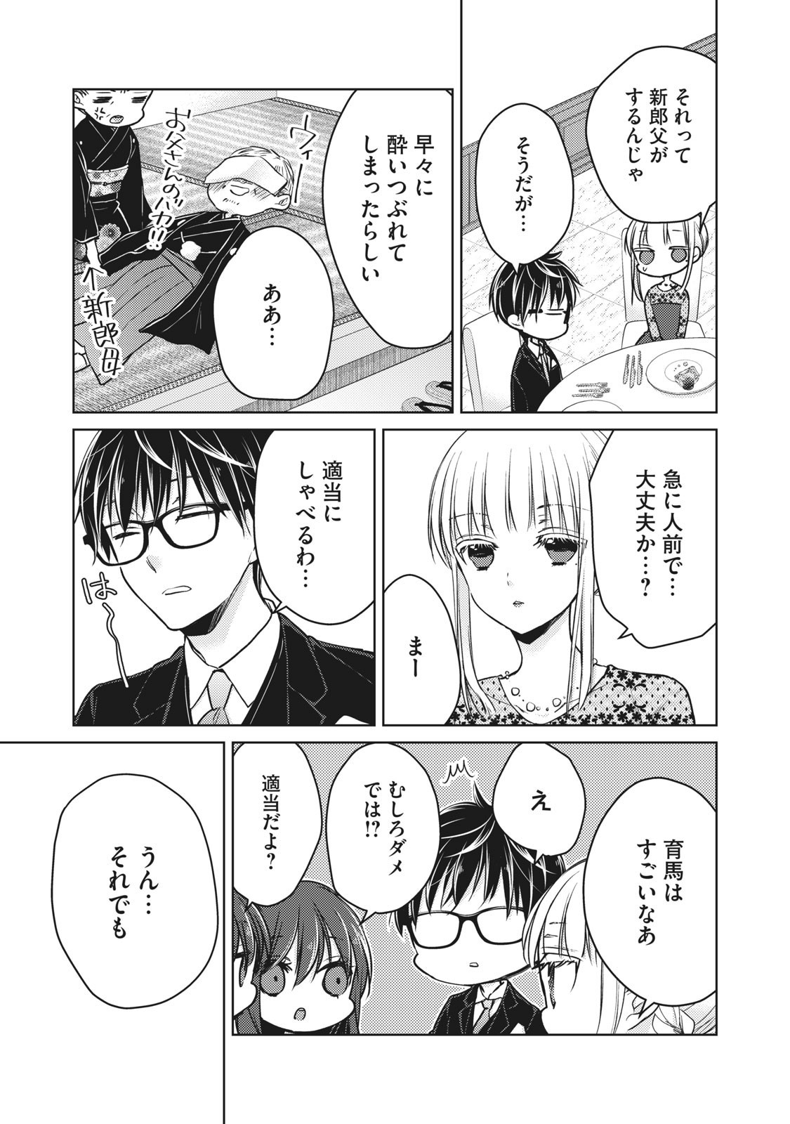 未熟なふたりでございますが 第62話 - Page 11