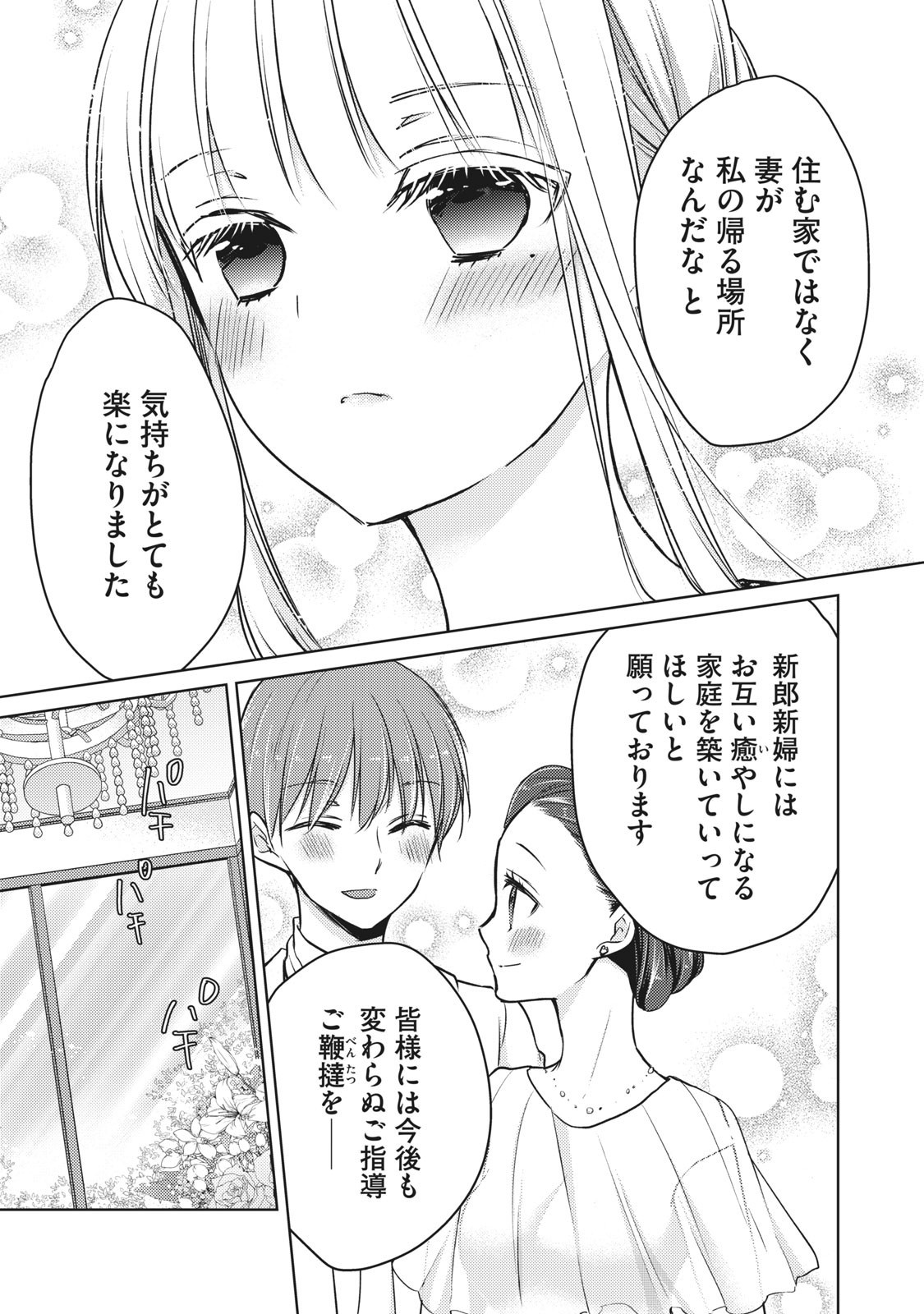 未熟なふたりでございますが 第62話 - Page 15