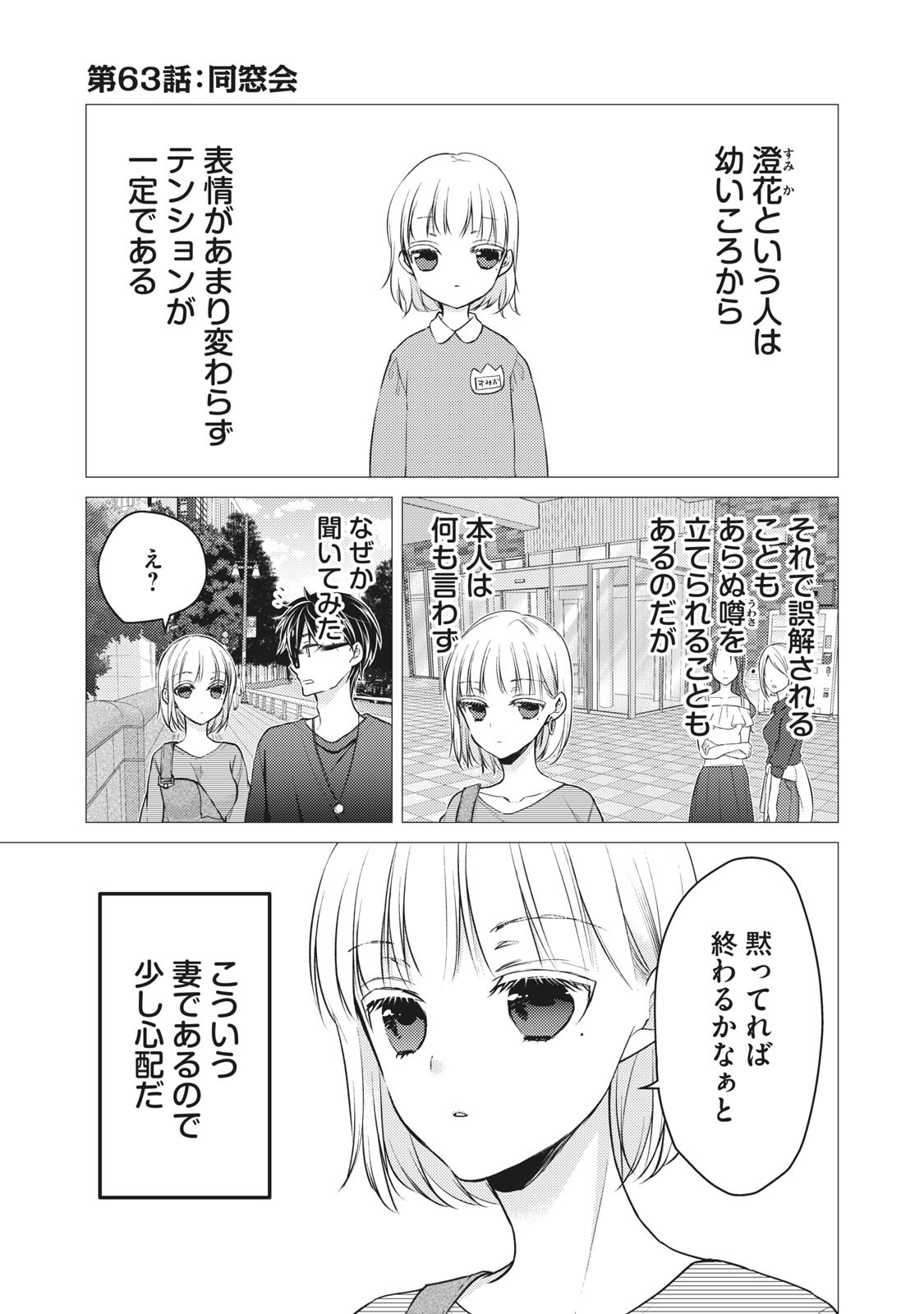 未熟なふたりでございますが 第63話 - Page 1