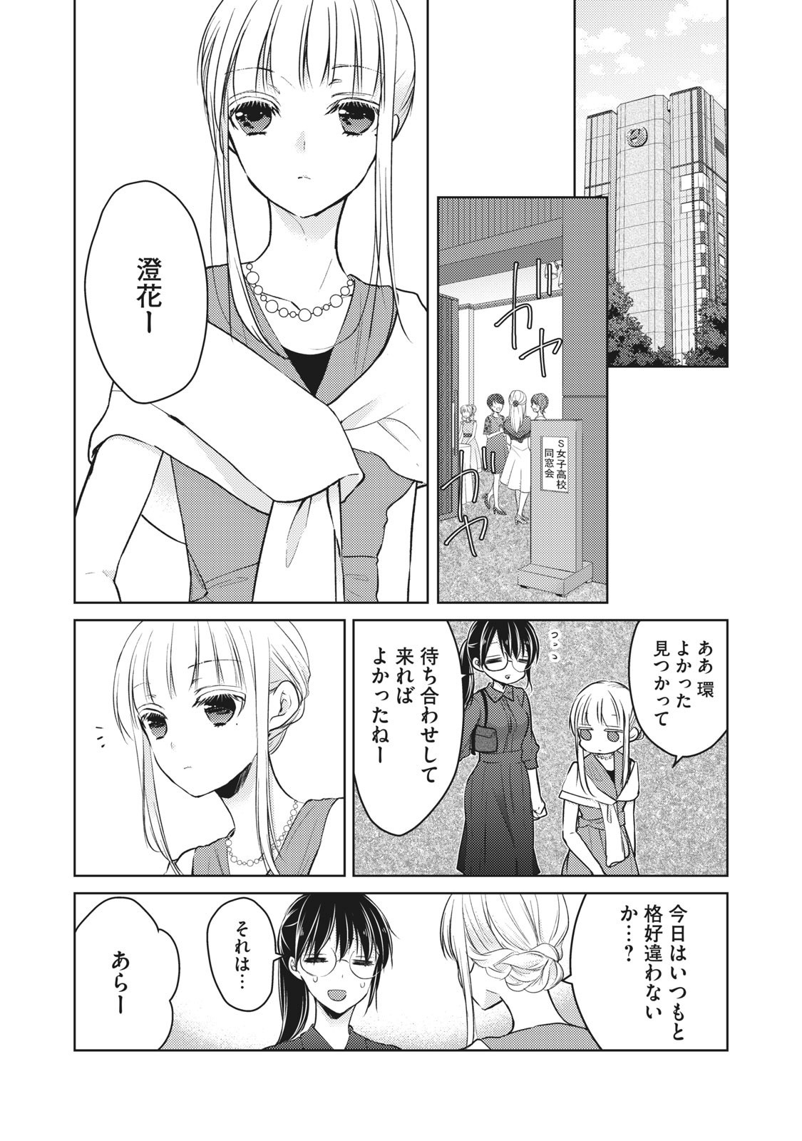 未熟なふたりでございますが 第63話 - Page 4