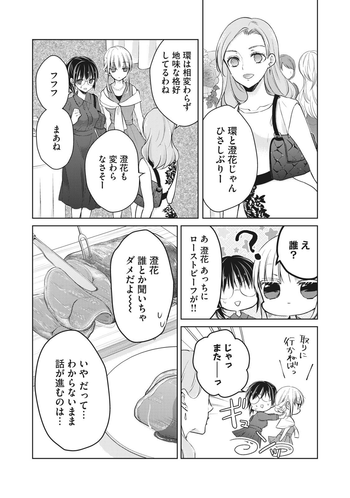 未熟なふたりでございますが 第63話 - Page 5