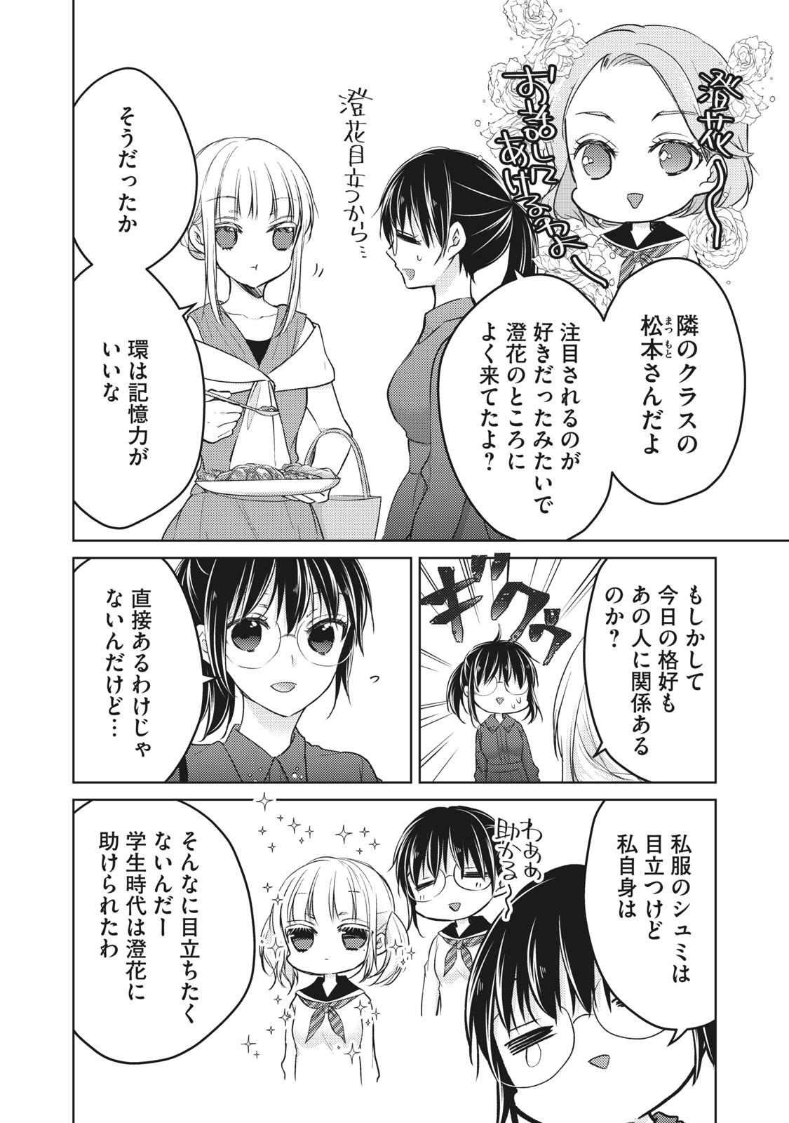 未熟なふたりでございますが 第63話 - Page 6