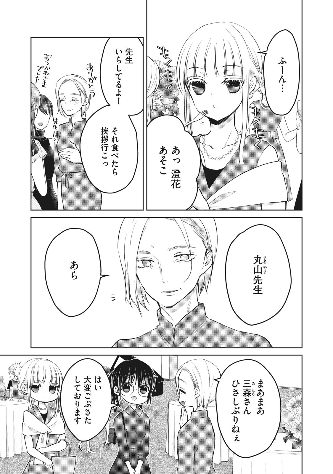 未熟なふたりでございますが 第63話 - Page 7