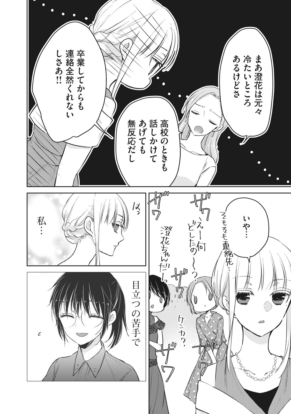 未熟なふたりでございますが 第63話 - Page 10