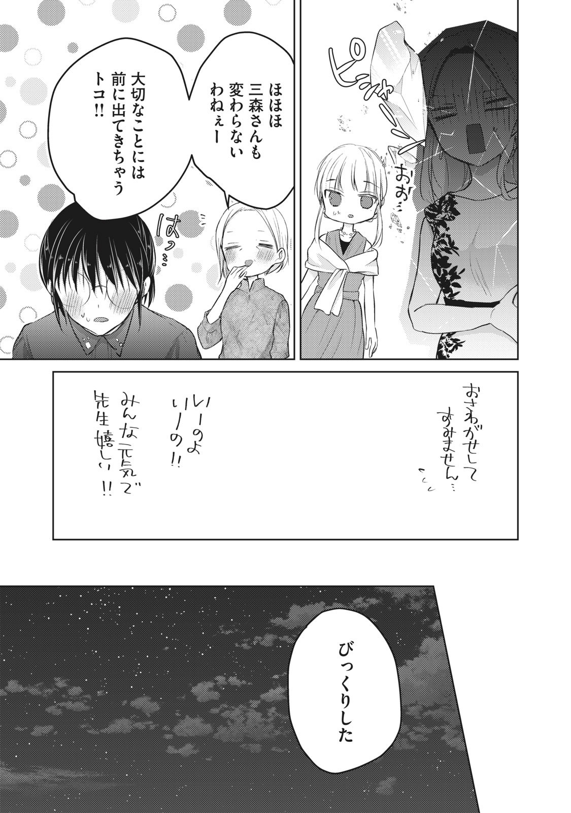 未熟なふたりでございますが 第63話 - Page 15