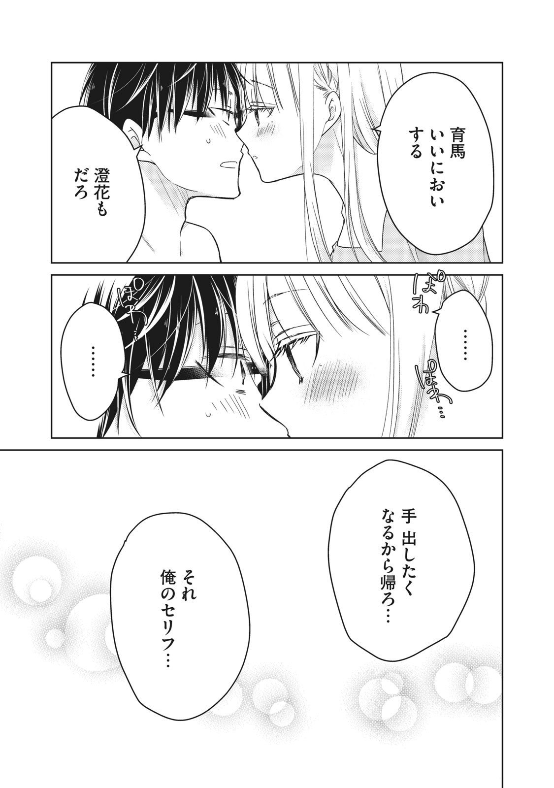 未熟なふたりでございますが 第64話 - Page 15