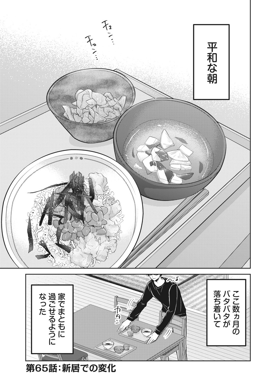 未熟なふたりでございますが 第65話 - Page 1