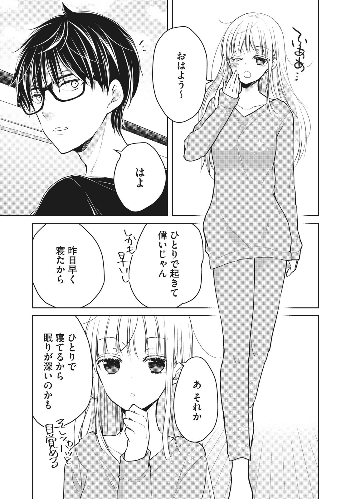 未熟なふたりでございますが 第65話 - Page 3