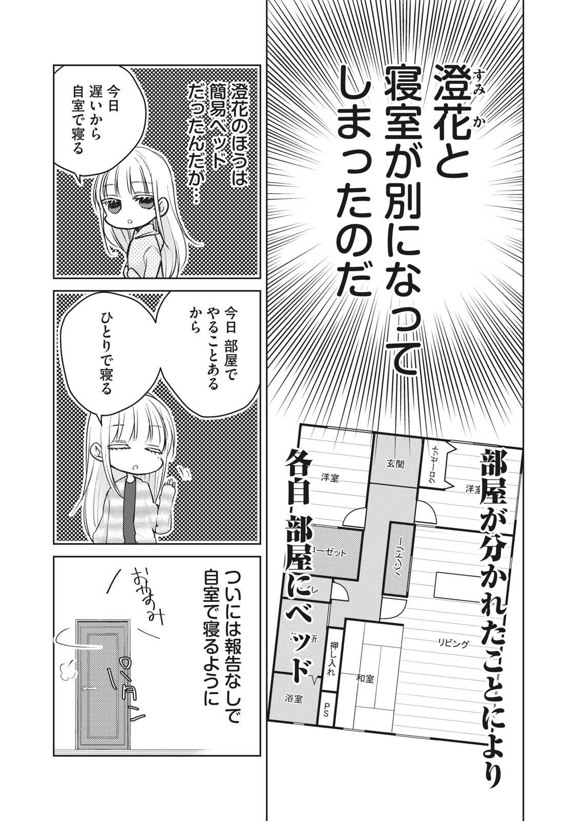 未熟なふたりでございますが 第65話 - Page 5