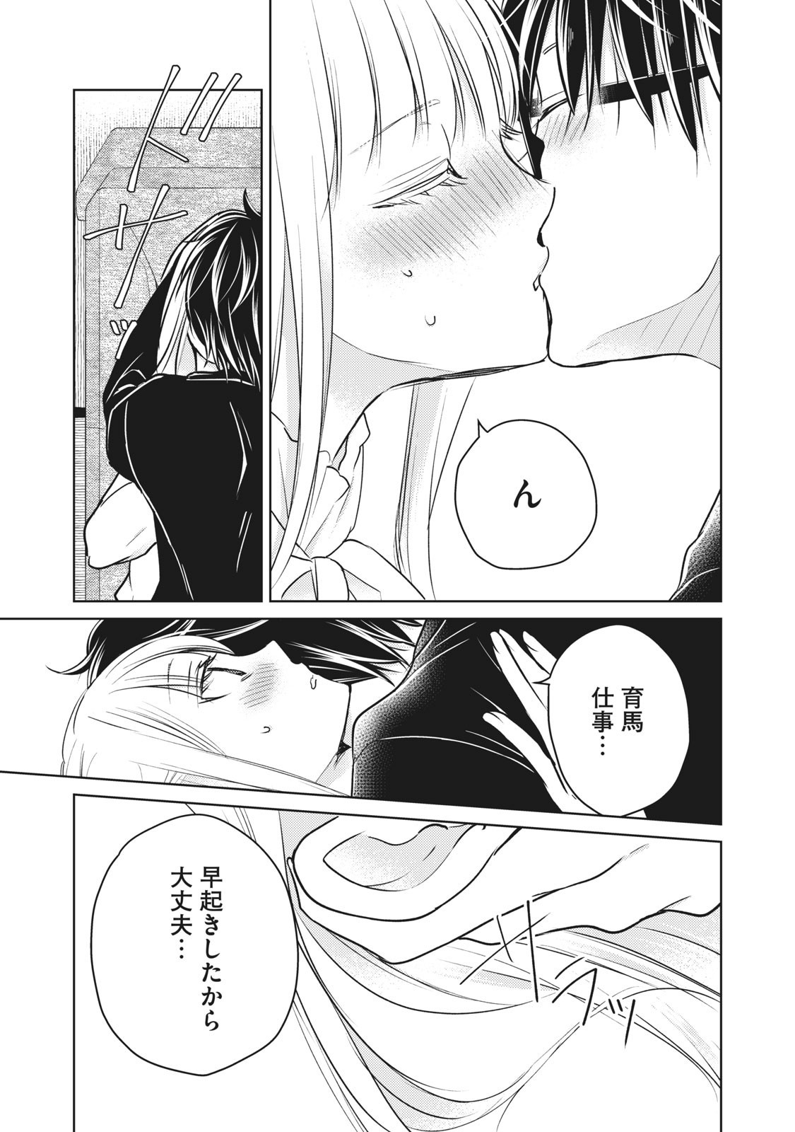 未熟なふたりでございますが 第65話 - Page 9