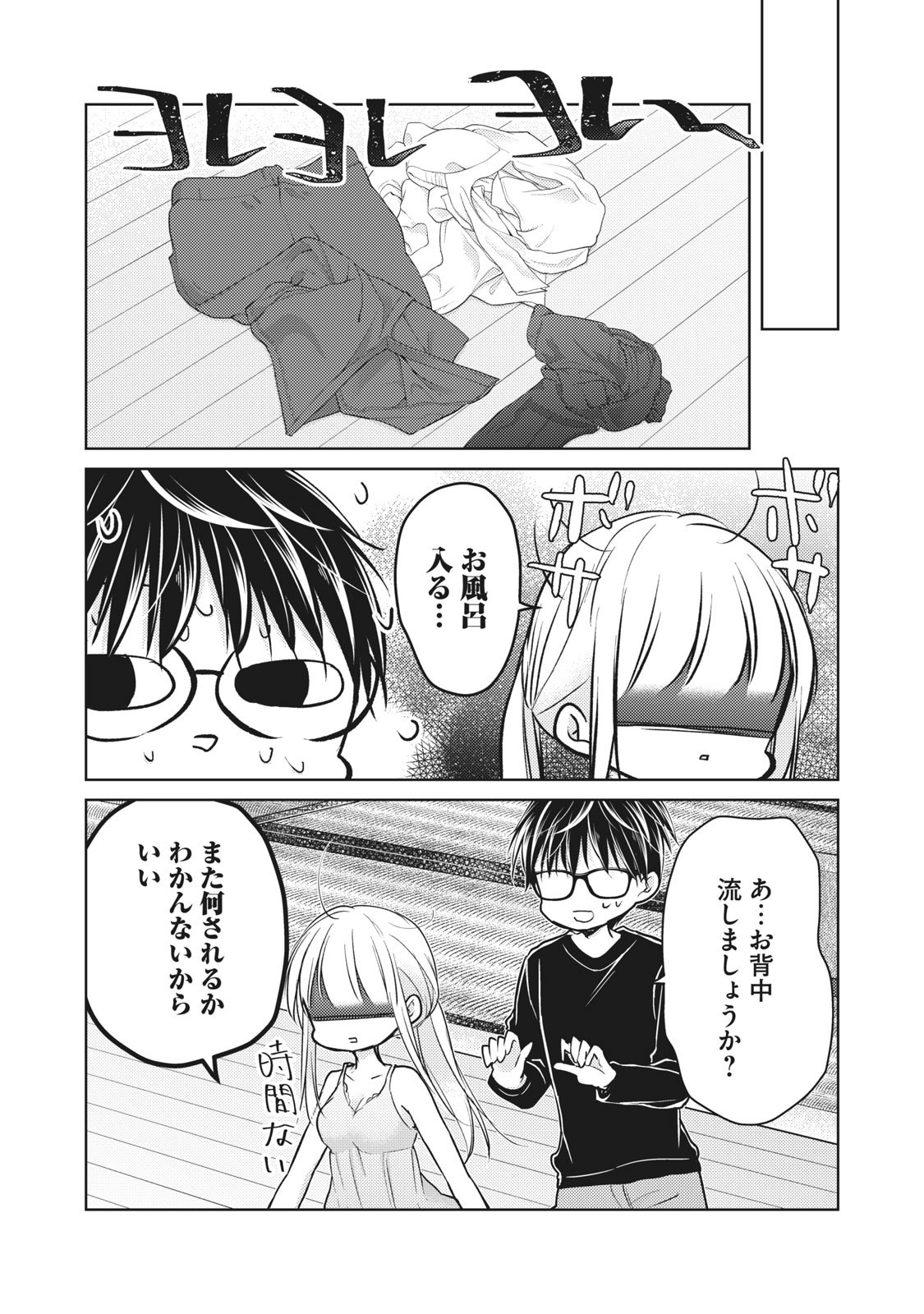 未熟なふたりでございますが 第65話 - Page 14