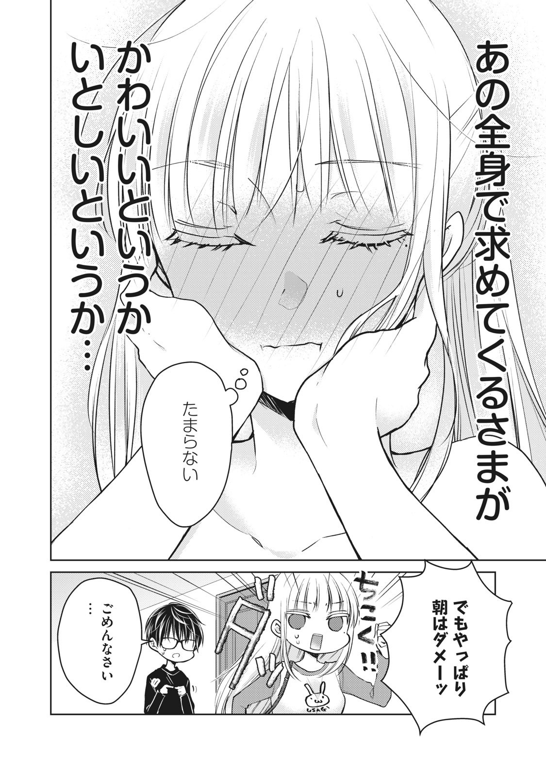 未熟なふたりでございますが 第65話 - Page 16