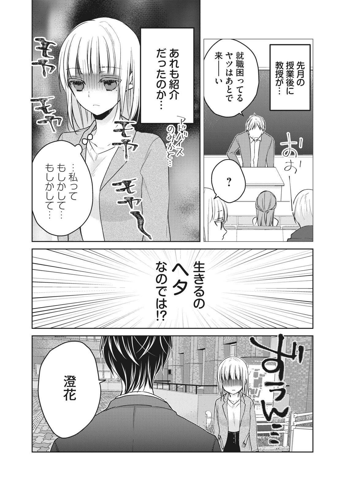 未熟なふたりでございますが 第66話 - Page 4