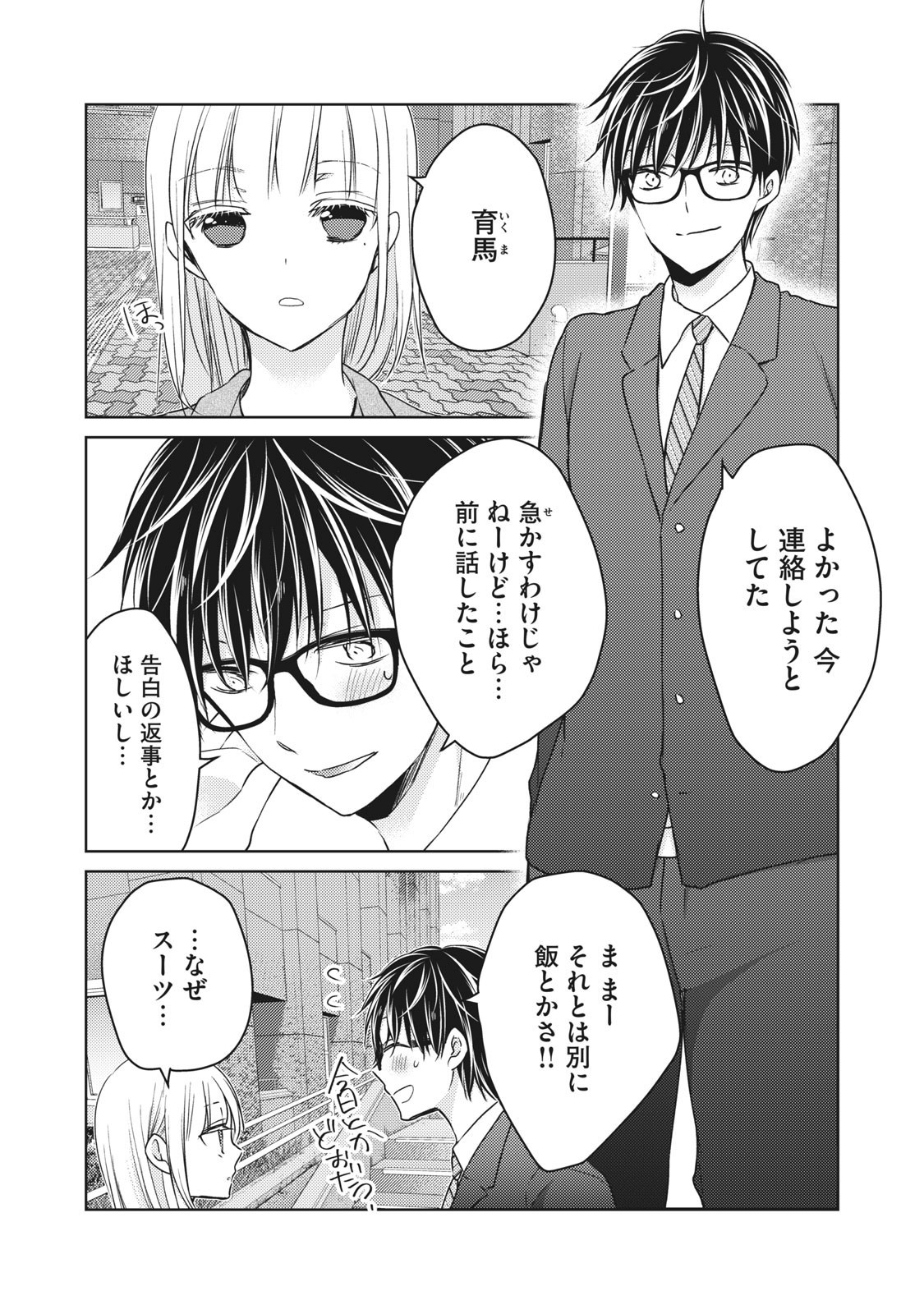 未熟なふたりでございますが 第66話 - Page 5