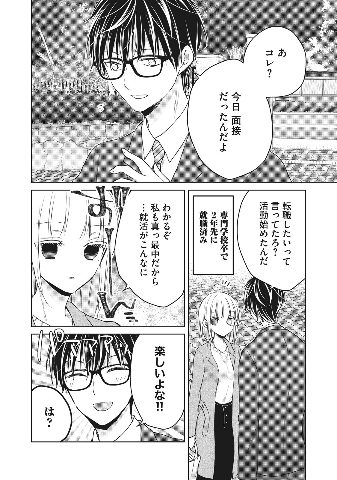 未熟なふたりでございますが 第66話 - Page 6