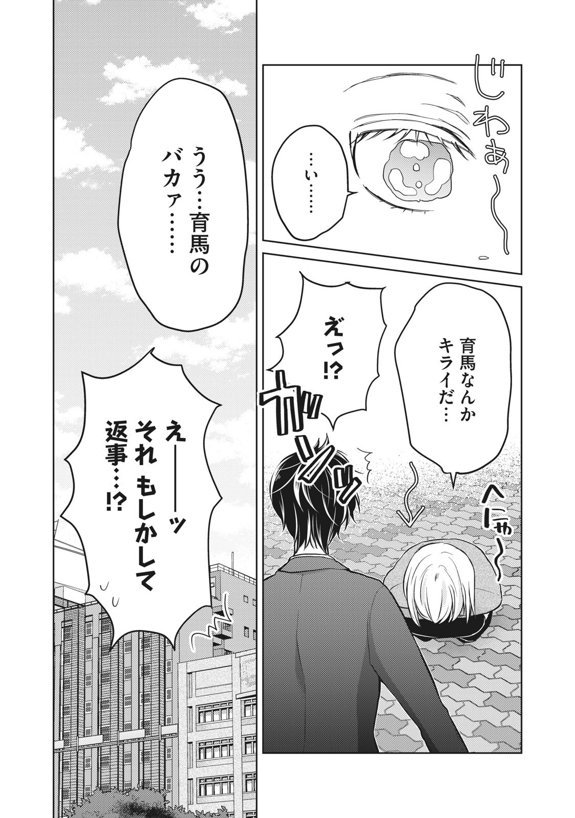 未熟なふたりでございますが 第66話 - Page 8