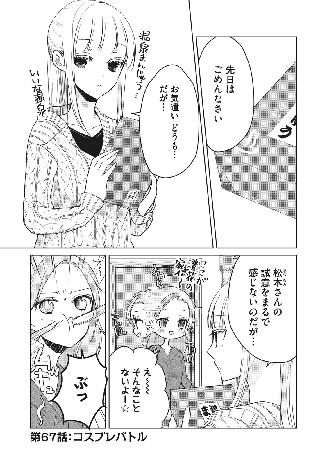 未熟なふたりでございますが 第67話 - Page 1