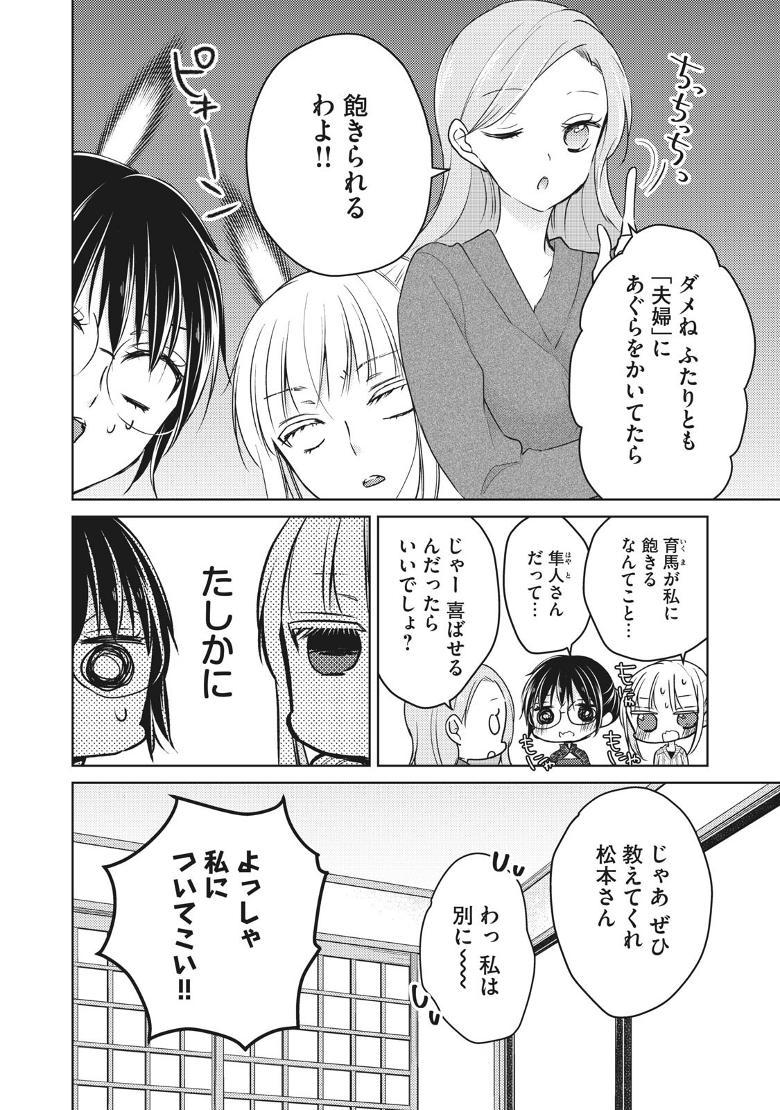 未熟なふたりでございますが 第67話 - Page 6