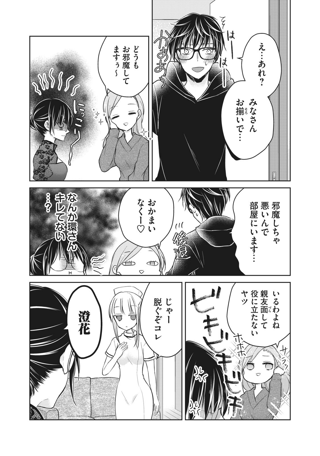 未熟なふたりでございますが 第67話 - Page 9