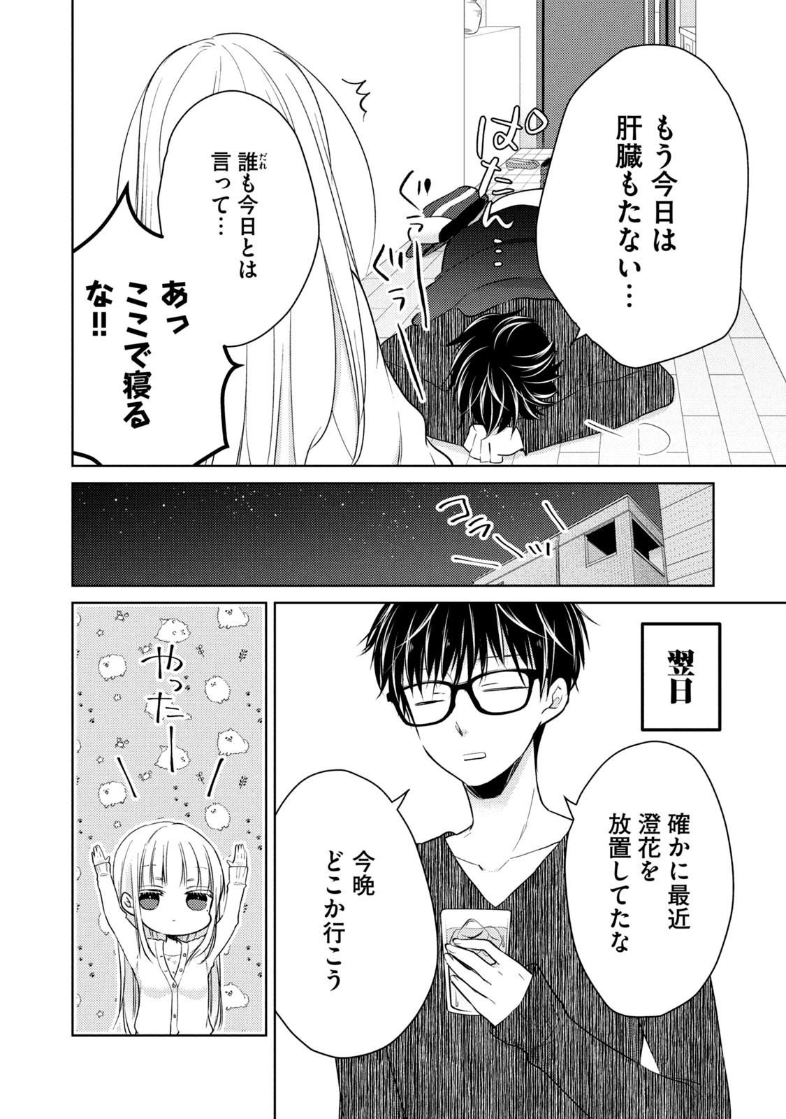 未熟なふたりでございますが 第68.1話 - Page 6