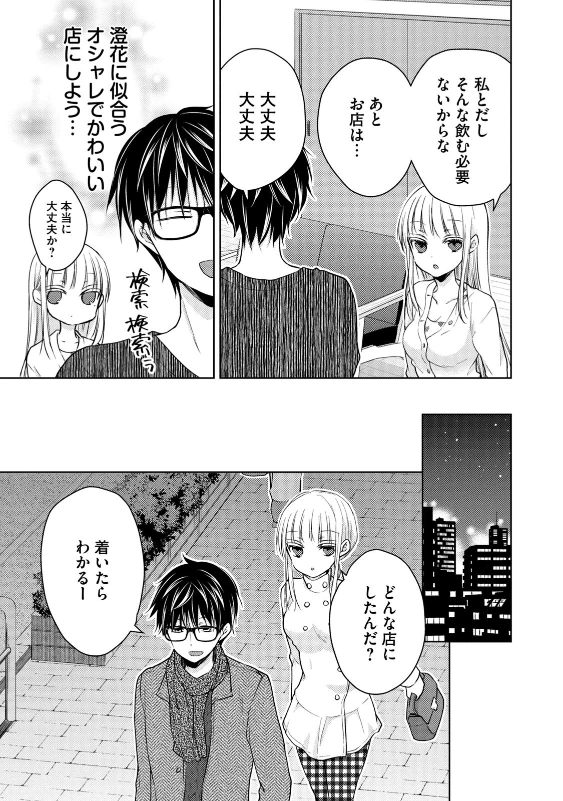 未熟なふたりでございますが 第68.1話 - Page 7