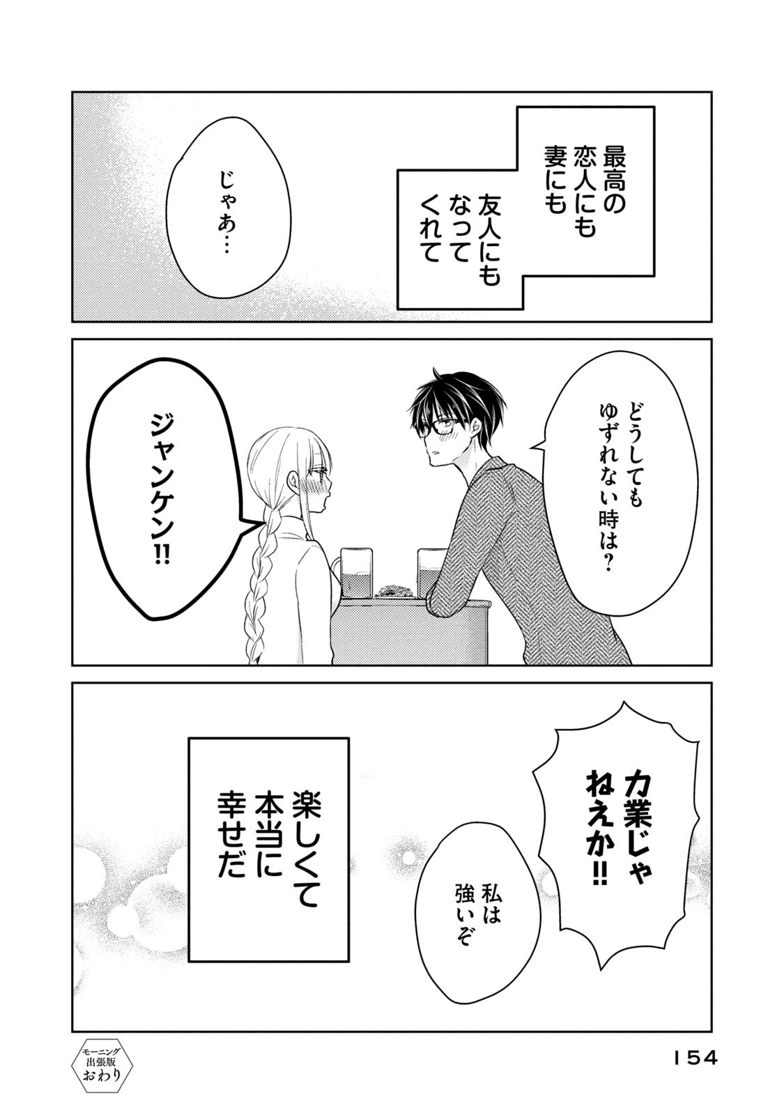 未熟なふたりでございますが 第68.1話 - Page 16