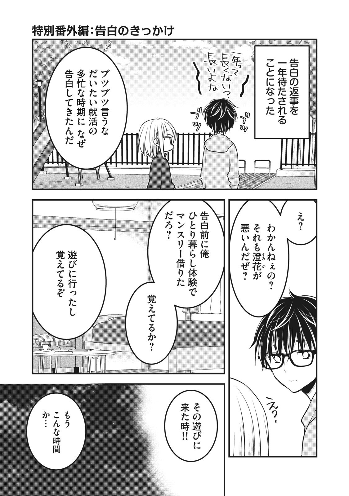 未熟なふたりでございますが 第68.2話 - Page 1