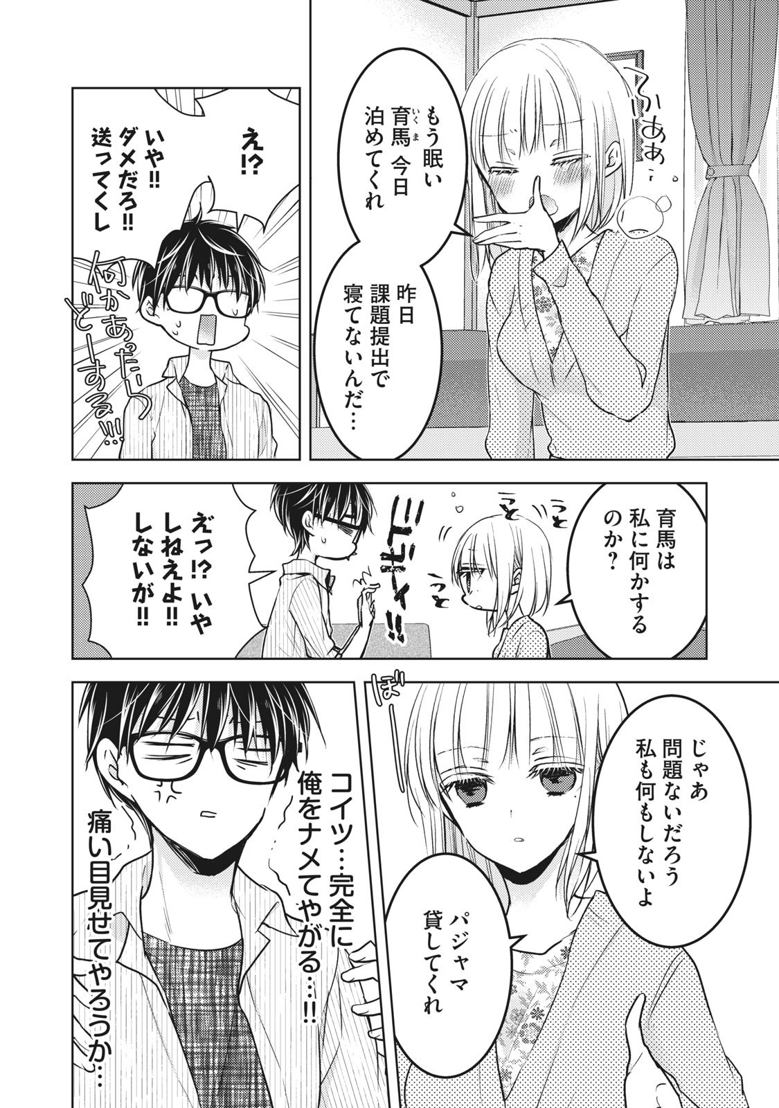 未熟なふたりでございますが 第68.2話 - Page 2