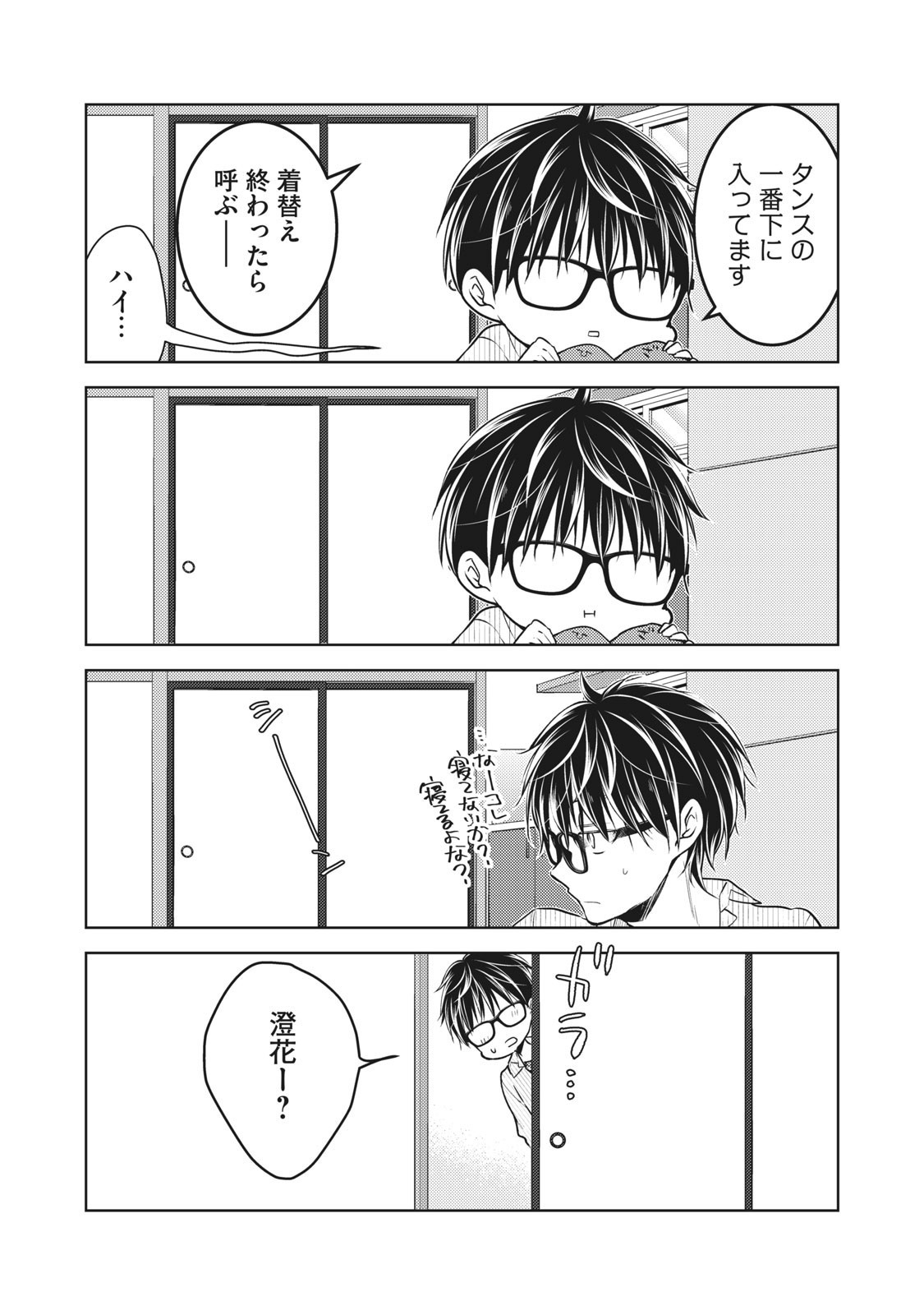 未熟なふたりでございますが 第68.2話 - Page 3