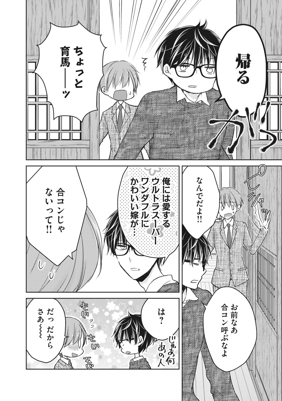 未熟なふたりでございますが 第68話 - Page 2